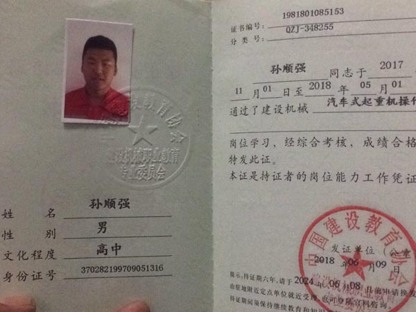 設備施工人員證書