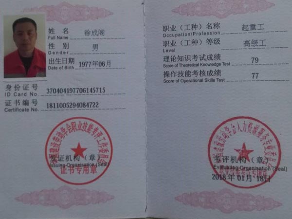 設備施工人員證書