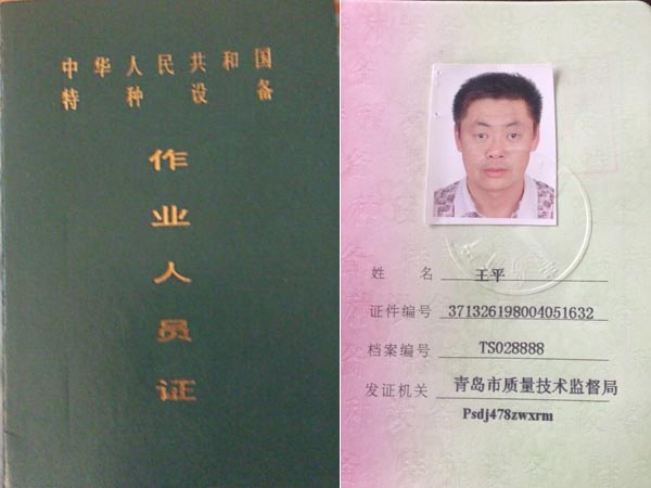 設備施工人員證書
